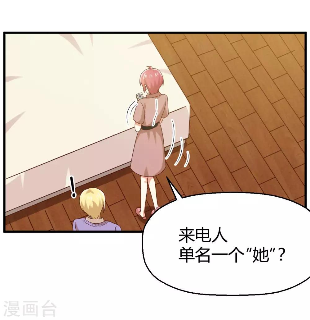 《从0到1的重生》第143话 我们两个有婚约！ 第21页