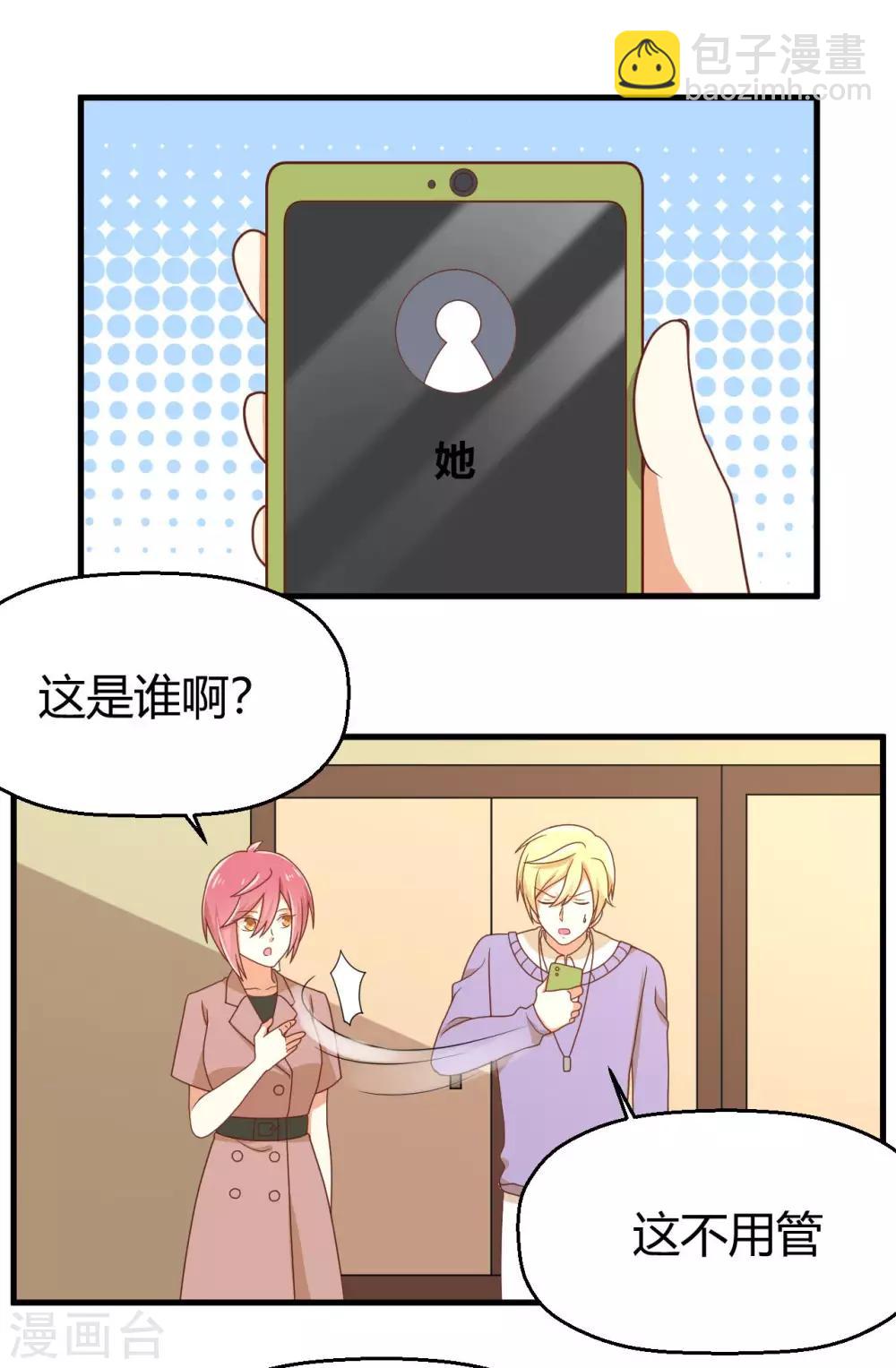 《从0到1的重生》第143话 我们两个有婚约！ 第22页