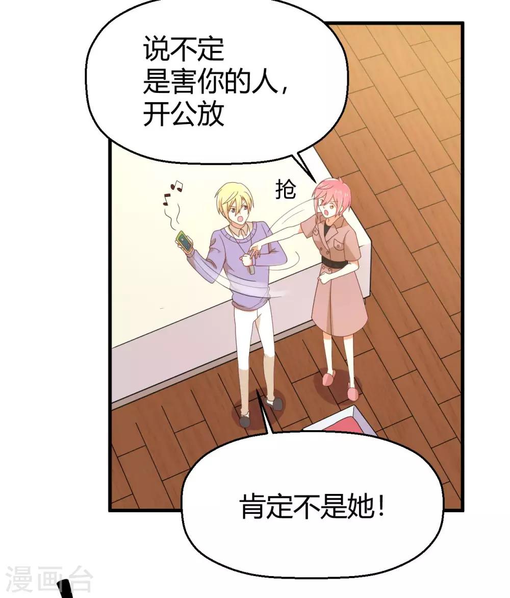 《从0到1的重生》第143话 我们两个有婚约！ 第23页