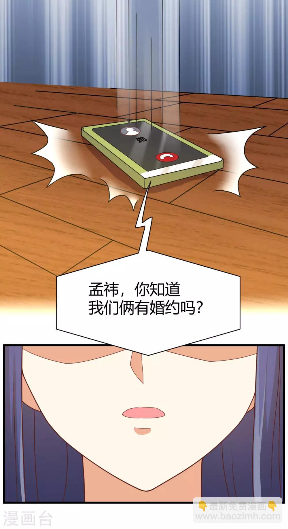 《从0到1的重生》第143话 我们两个有婚约！ 第25页