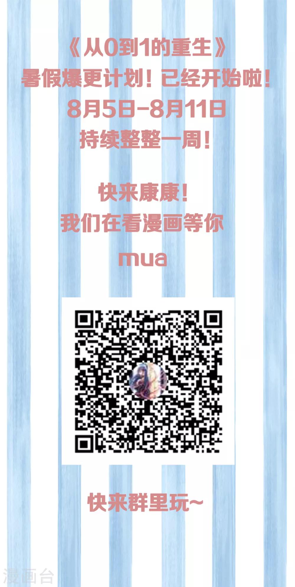 《从0到1的重生》第143话 我们两个有婚约！ 第29页