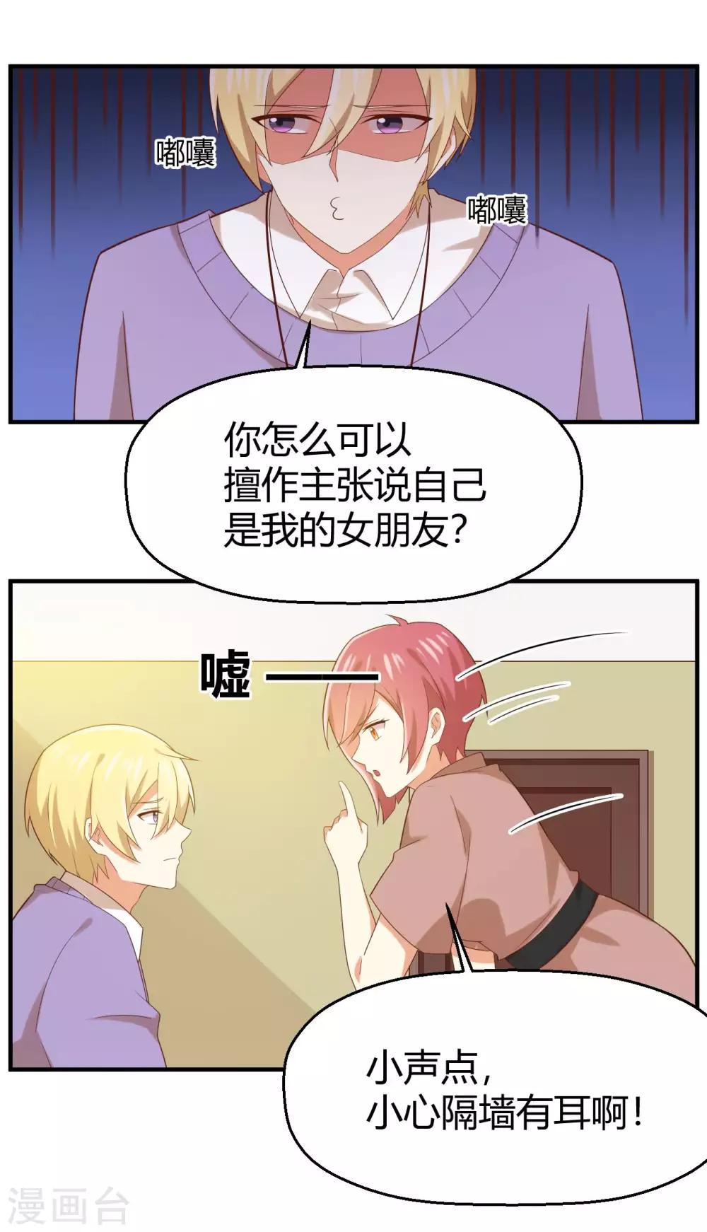 《从0到1的重生》第143话 我们两个有婚约！ 第9页