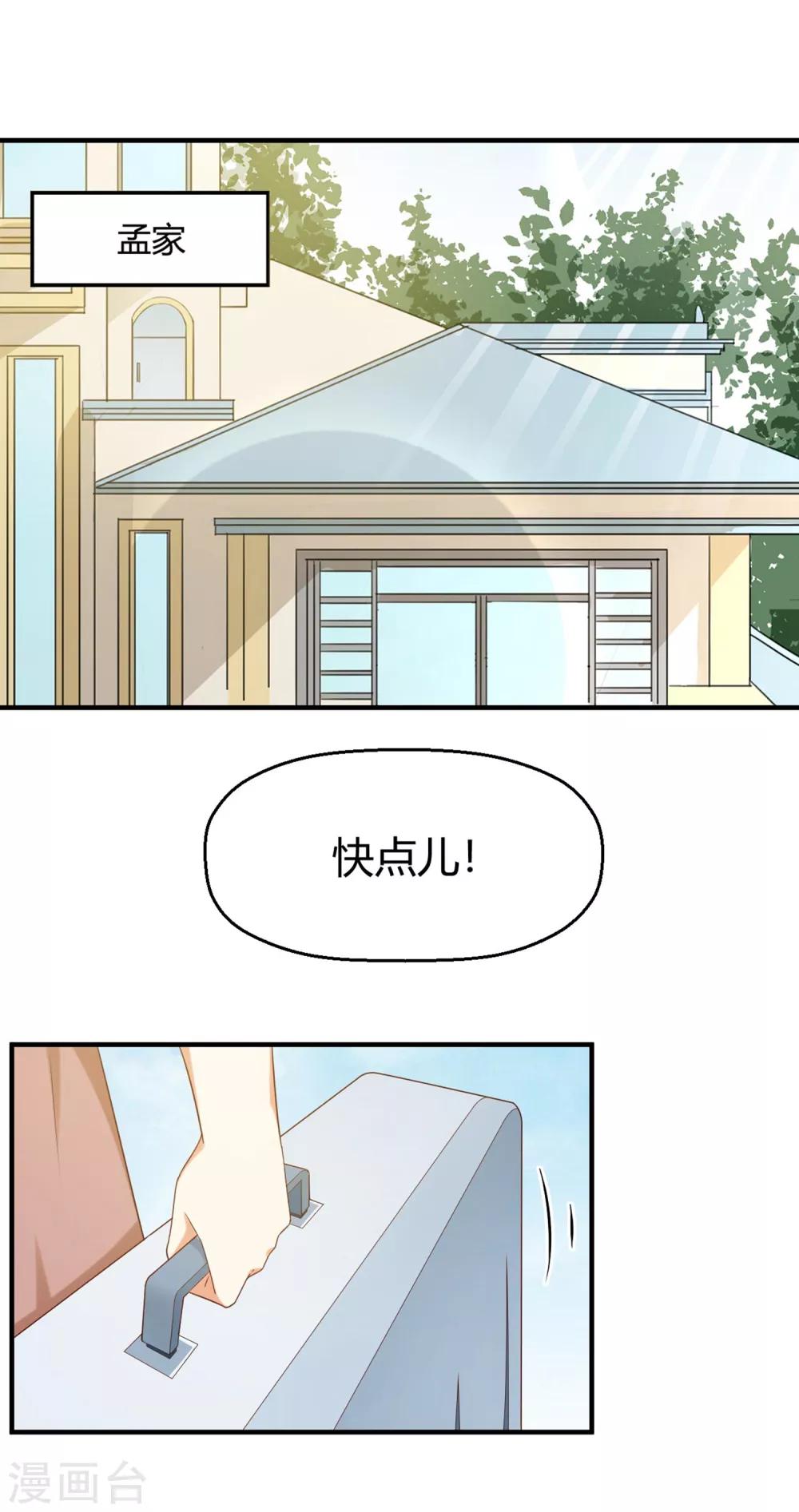 《从0到1的重生》第142话 24小时贴身守护 第5页