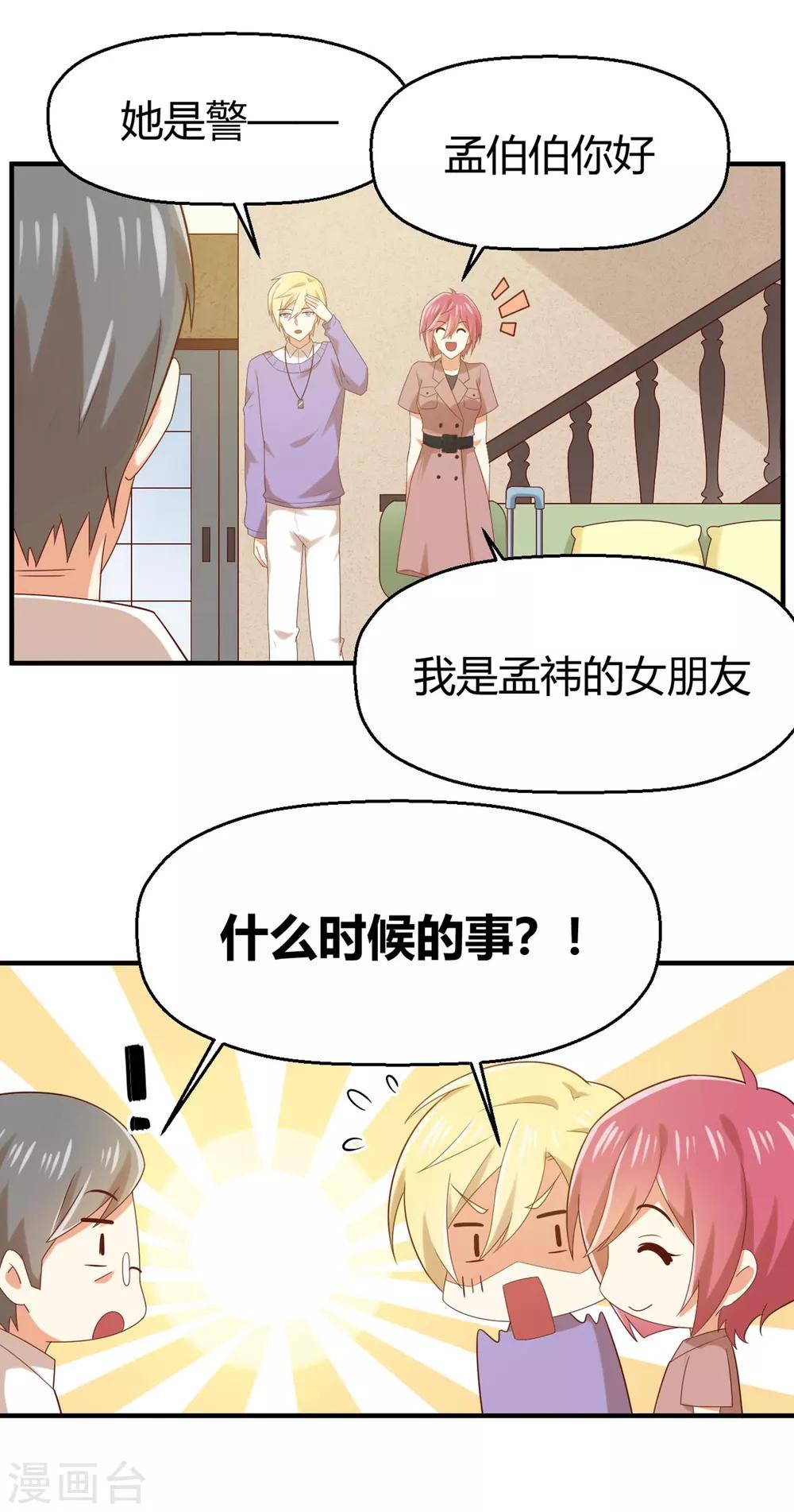 《从0到1的重生》第142话 24小时贴身守护 第9页