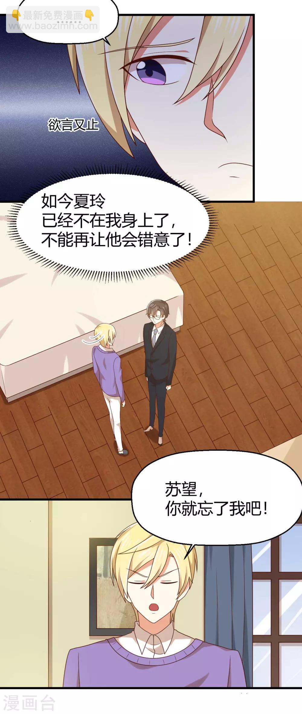 《从0到1的重生》第145话 你还是原来的孟祎吗？！ 第10页