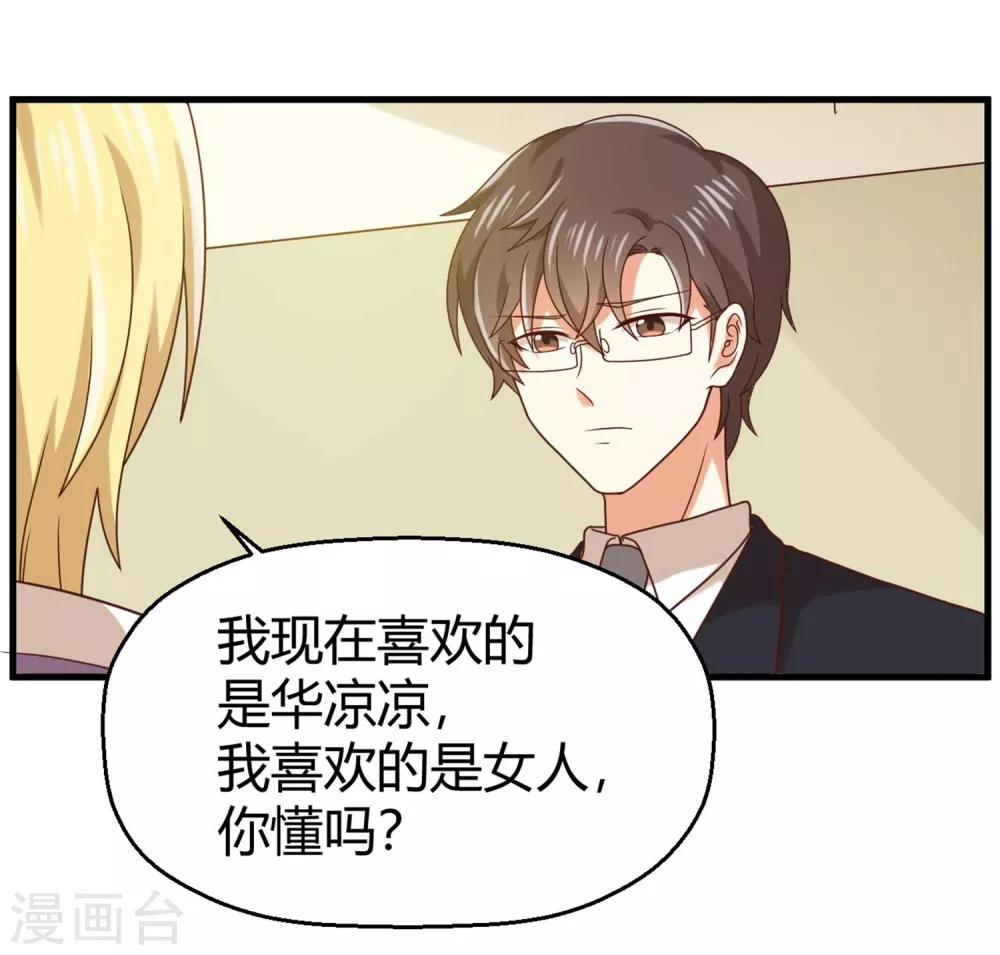 《从0到1的重生》第145话 你还是原来的孟祎吗？！ 第11页