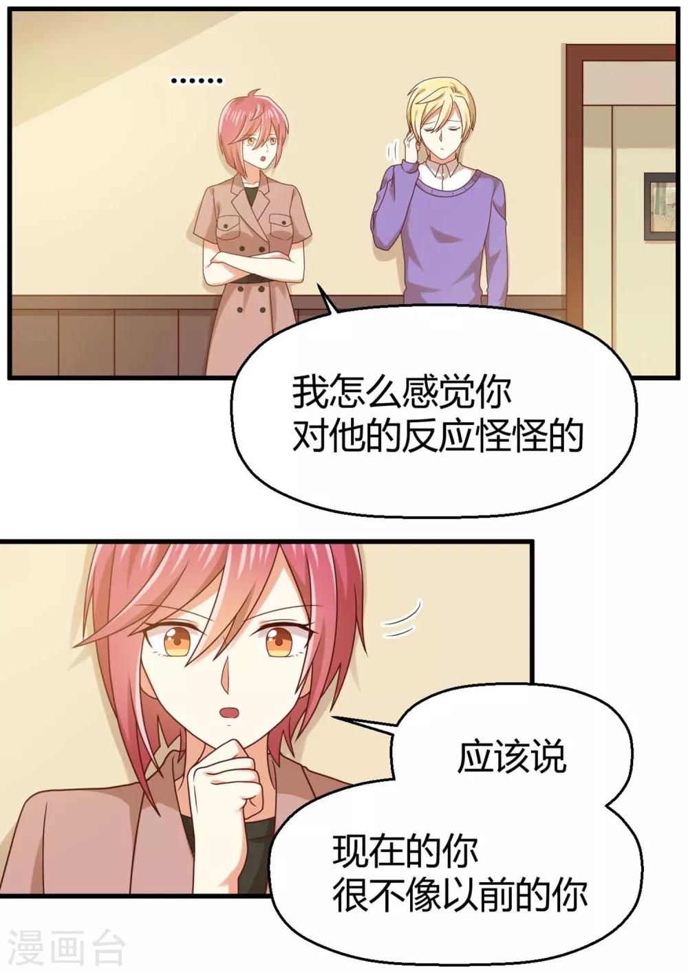 《从0到1的重生》第145话 你还是原来的孟祎吗？！ 第17页