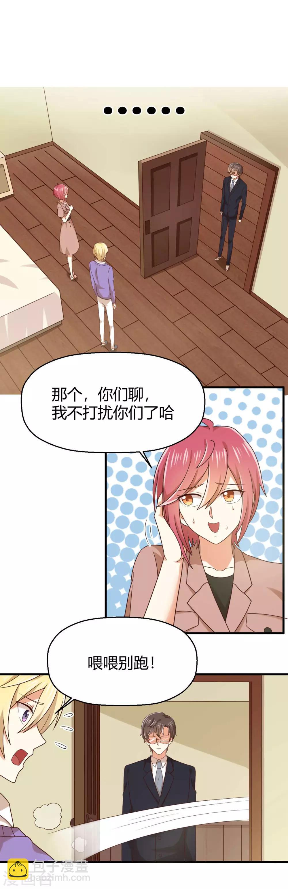 《从0到1的重生》第145话 你还是原来的孟祎吗？！ 第5页