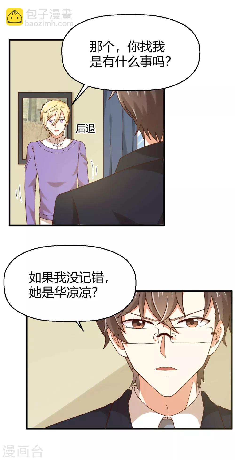 《从0到1的重生》第145话 你还是原来的孟祎吗？！ 第7页