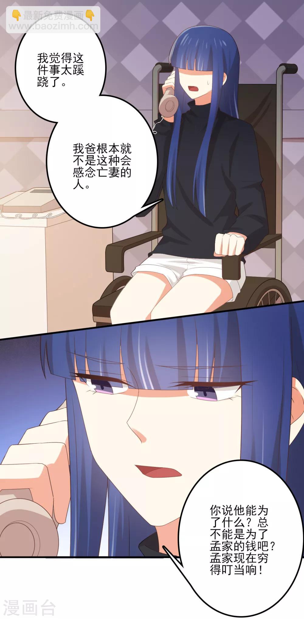《从0到1的重生》第144话 被前男友抓到现行怎么破！ 第14页