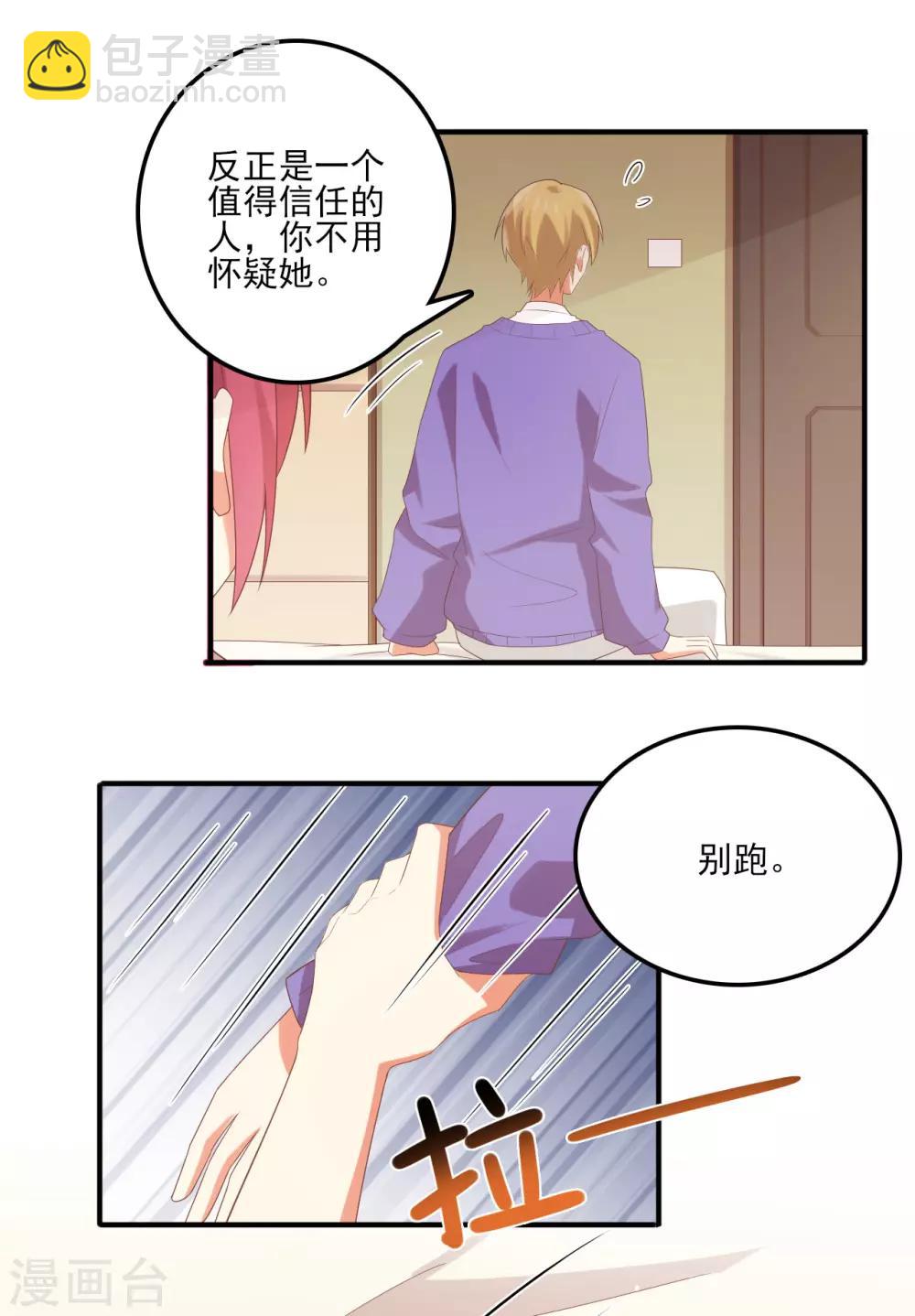 《从0到1的重生》第144话 被前男友抓到现行怎么破！ 第17页