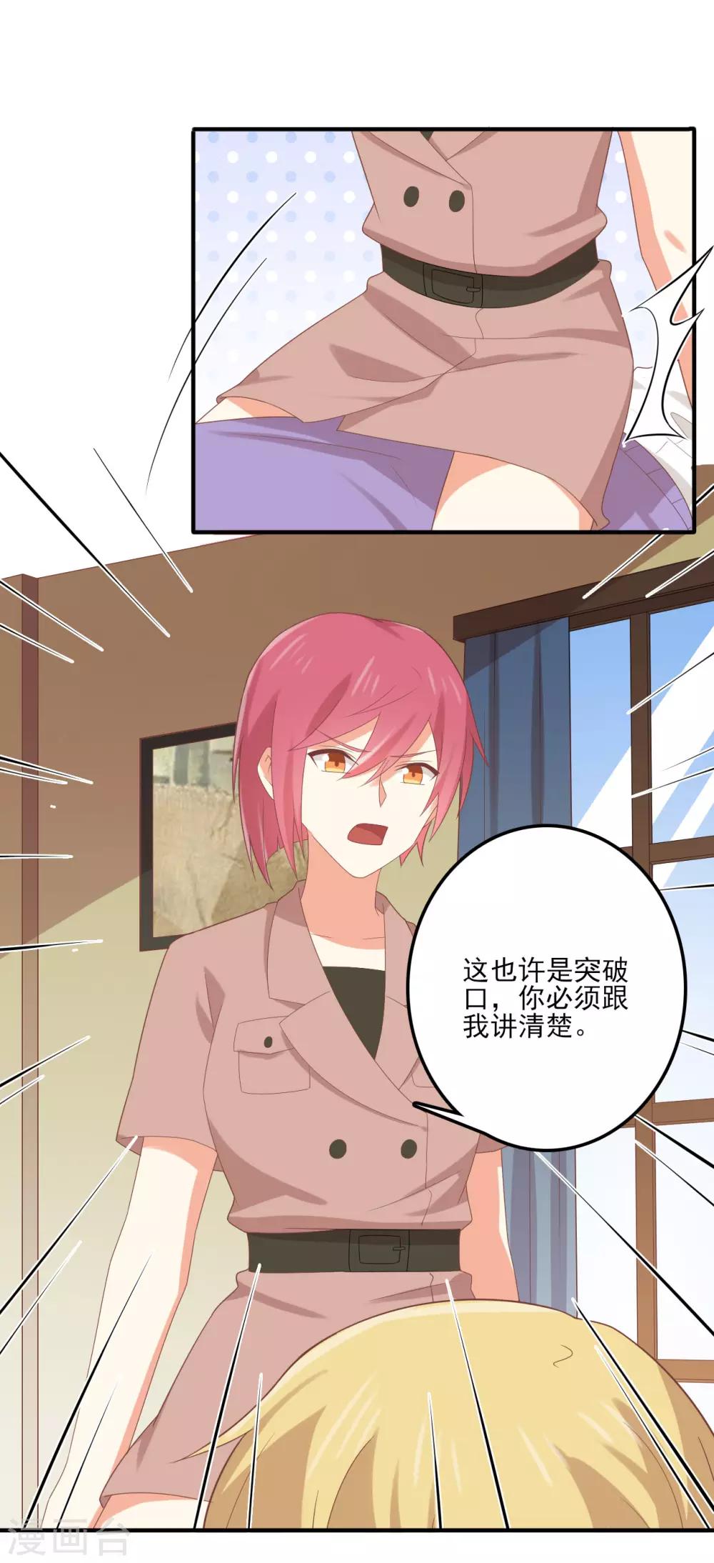 《从0到1的重生》第144话 被前男友抓到现行怎么破！ 第19页