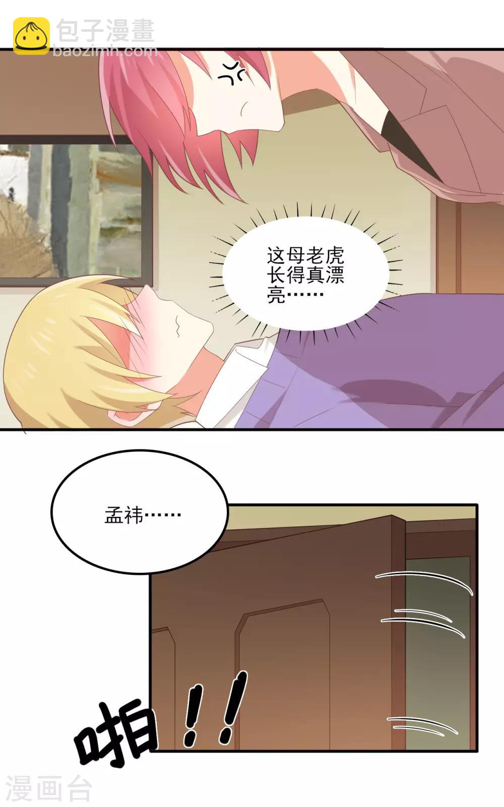《从0到1的重生》第144话 被前男友抓到现行怎么破！ 第21页