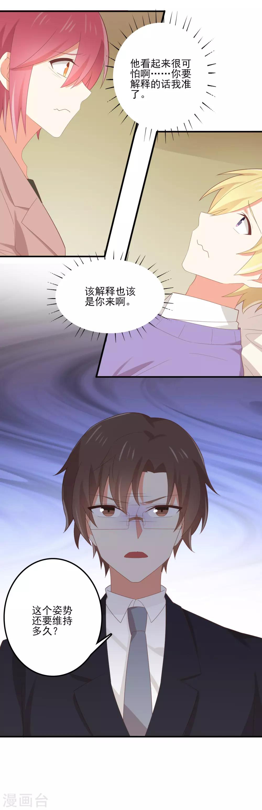 《从0到1的重生》第144话 被前男友抓到现行怎么破！ 第23页