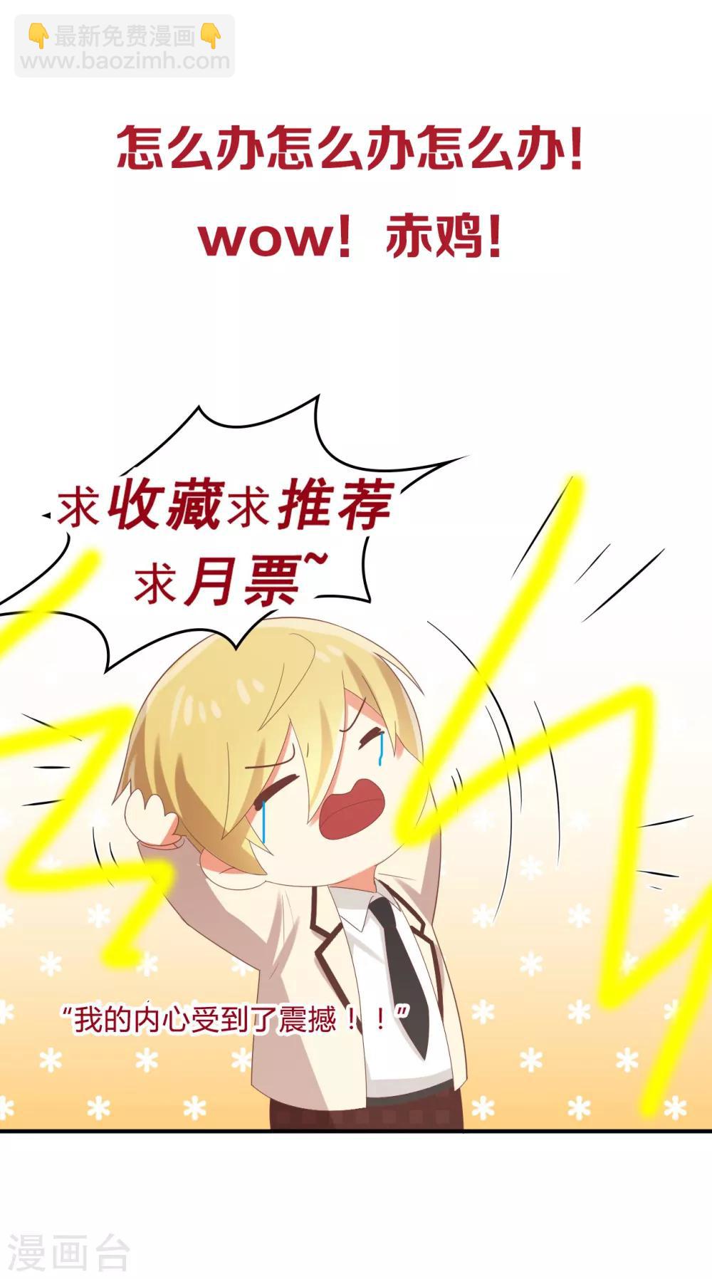 《从0到1的重生》第144话 被前男友抓到现行怎么破！ 第24页