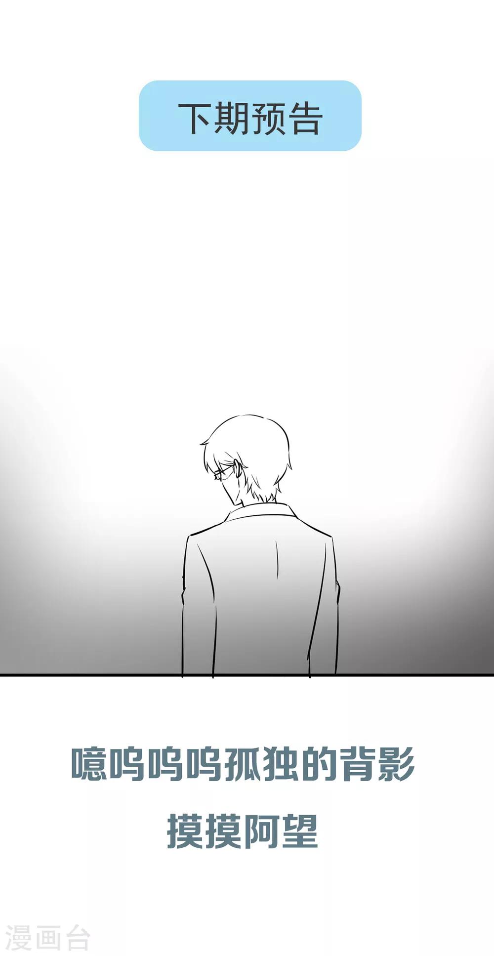 《从0到1的重生》第144话 被前男友抓到现行怎么破！ 第25页