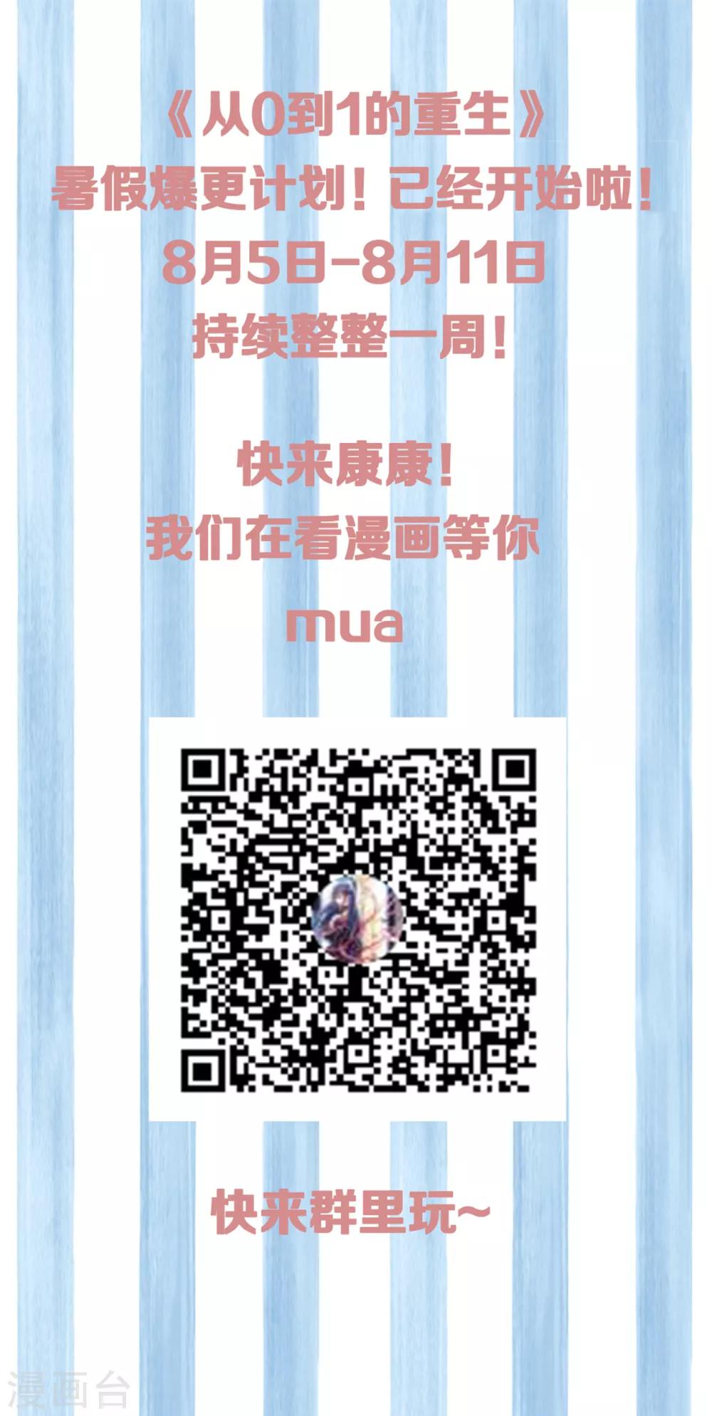 《从0到1的重生》第144话 被前男友抓到现行怎么破！ 第26页