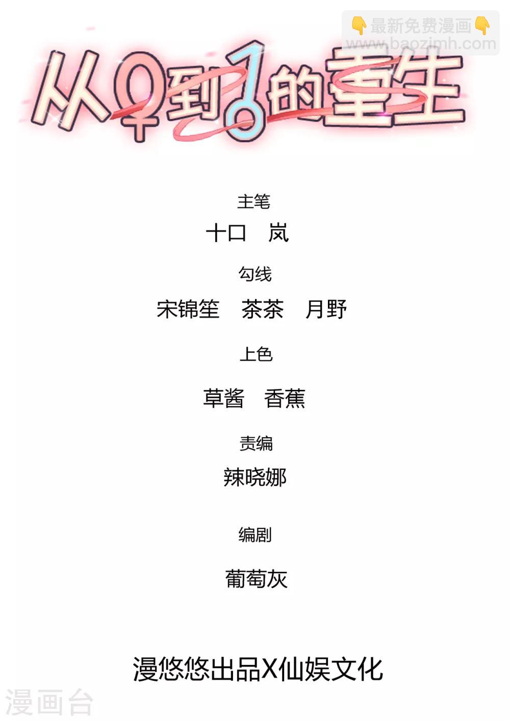 《从0到1的重生》第144话 被前男友抓到现行怎么破！ 第4页
