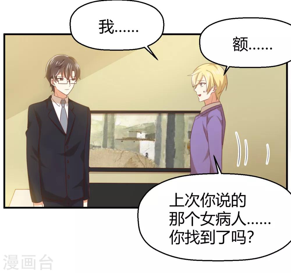 《从0到1的重生》第146话 绝情的话你还要说多少？ 第14页