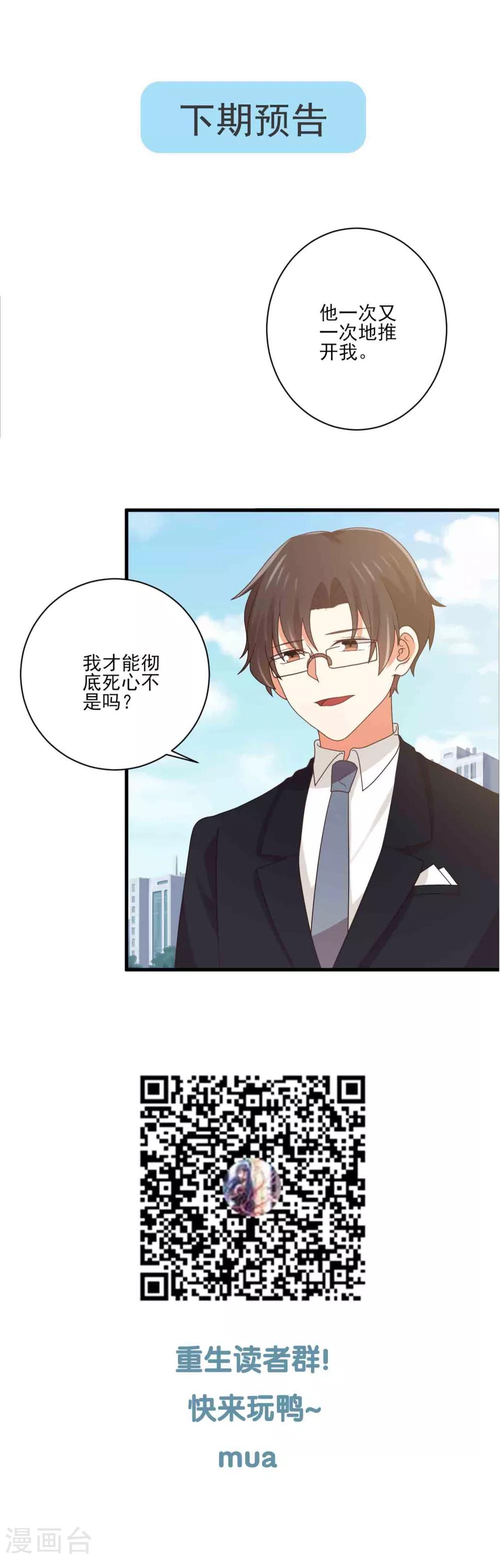 《从0到1的重生》第146话 绝情的话你还要说多少？ 第23页
