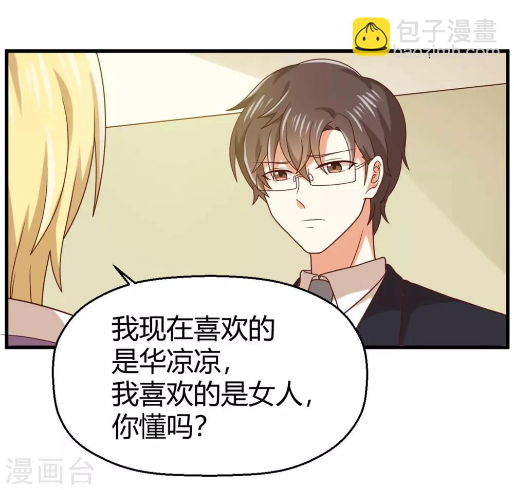 《从0到1的重生》第146话 绝情的话你还要说多少？ 第2页