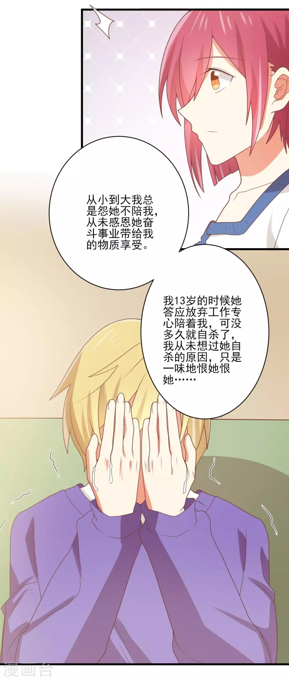 《从0到1的重生》第152话 呜呜呜你们在做什么 第1页