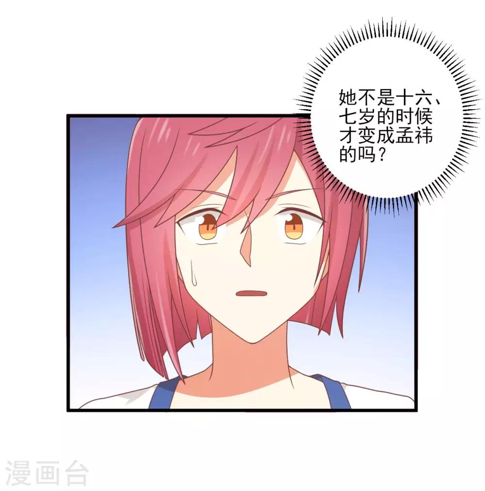 《从0到1的重生》第152话 呜呜呜你们在做什么 第2页