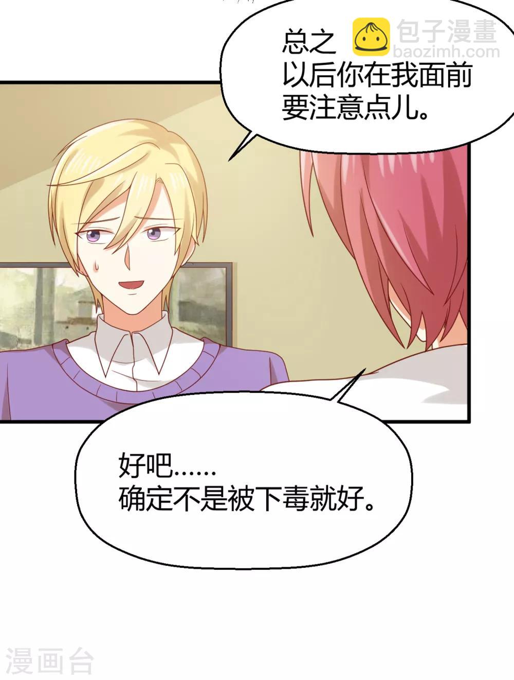 《从0到1的重生》第150话 咦，你不要这么暴露！ 第22页