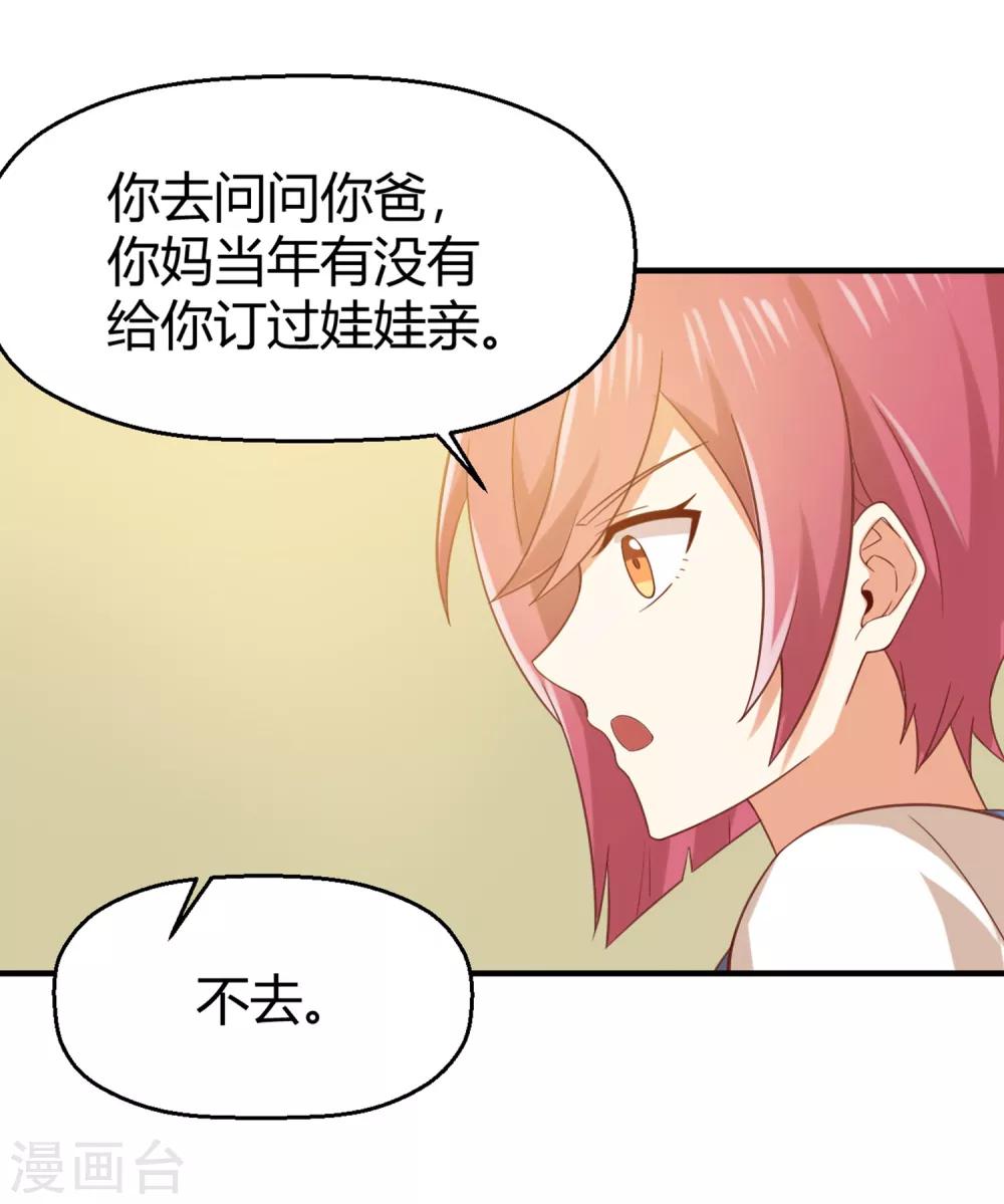 《从0到1的重生》第150话 咦，你不要这么暴露！ 第25页