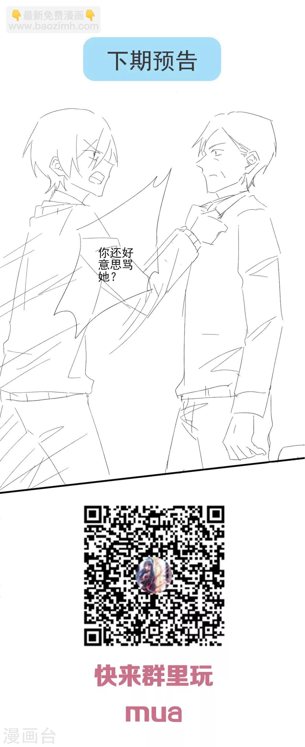 《从0到1的重生》第150话 咦，你不要这么暴露！ 第29页