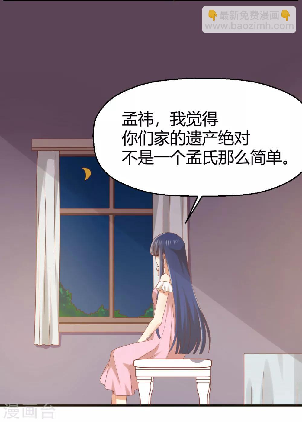 《从0到1的重生》第153话 亲完就不负责任了吗 第12页