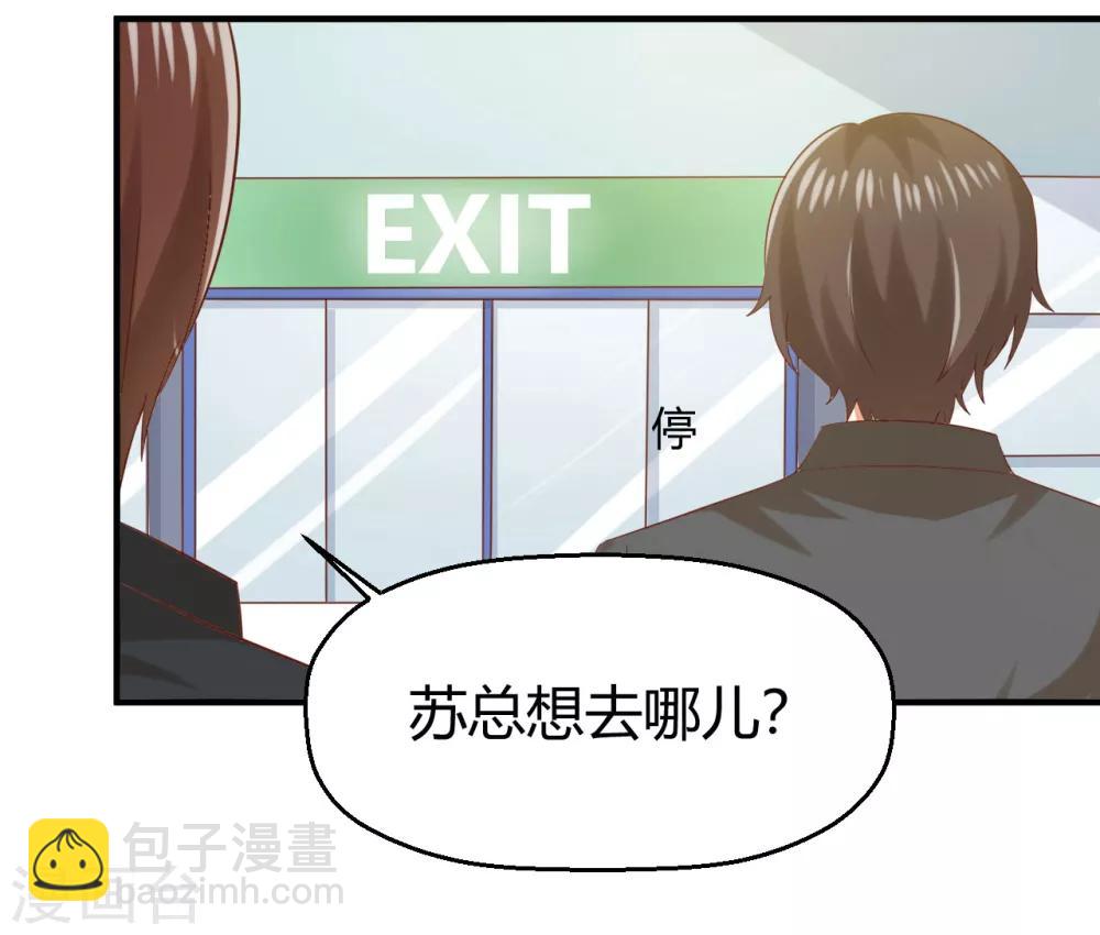 《从0到1的重生》第153话 亲完就不负责任了吗 第24页
