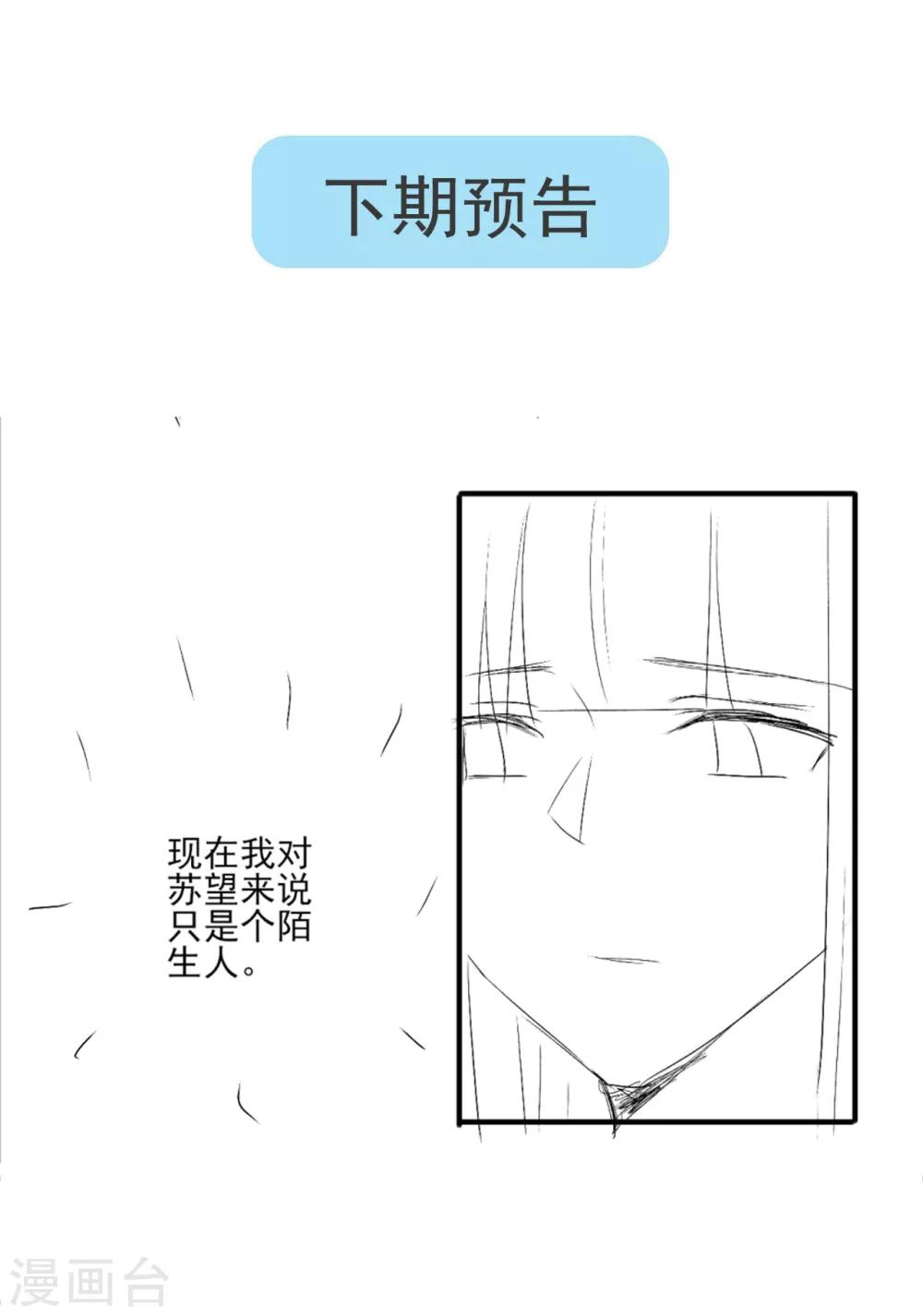 《从0到1的重生》第153话 亲完就不负责任了吗 第26页