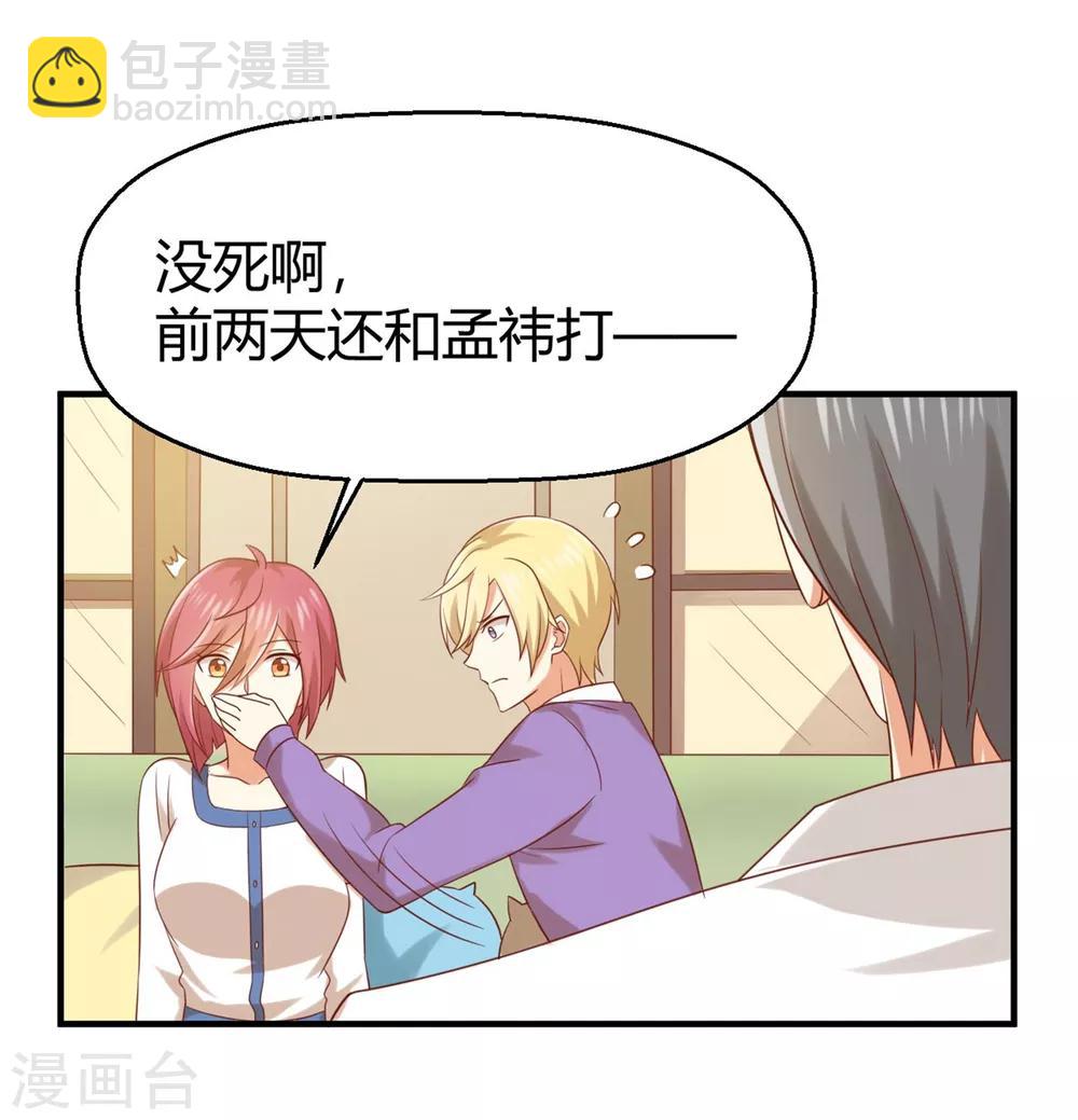 《从0到1的重生》第151话 你是真正的孟祎？！ 第12页