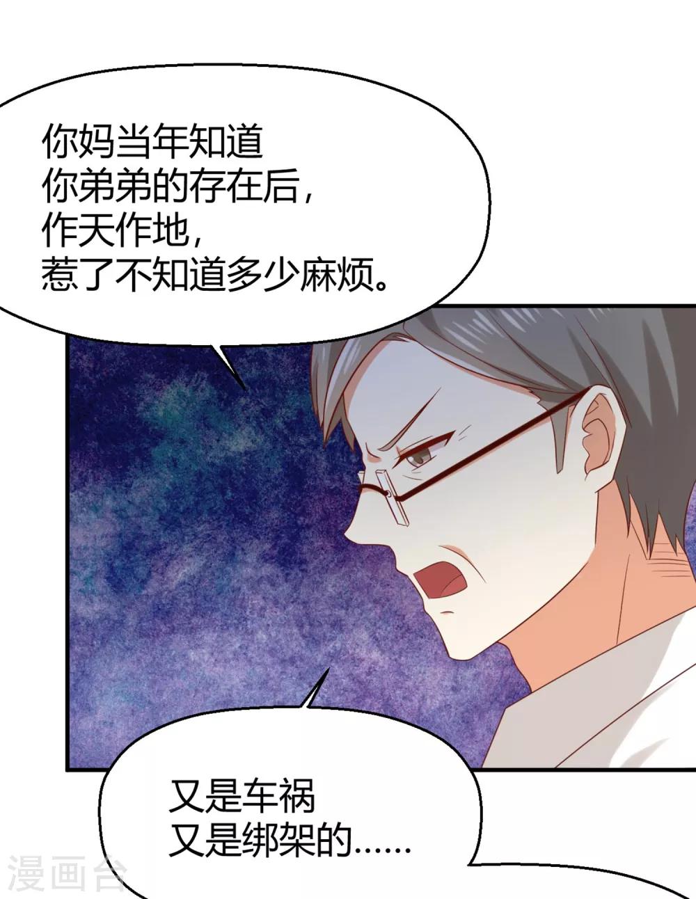 《从0到1的重生》第151话 你是真正的孟祎？！ 第16页
