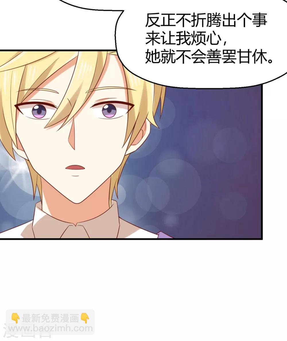 《从0到1的重生》第151话 你是真正的孟祎？！ 第17页