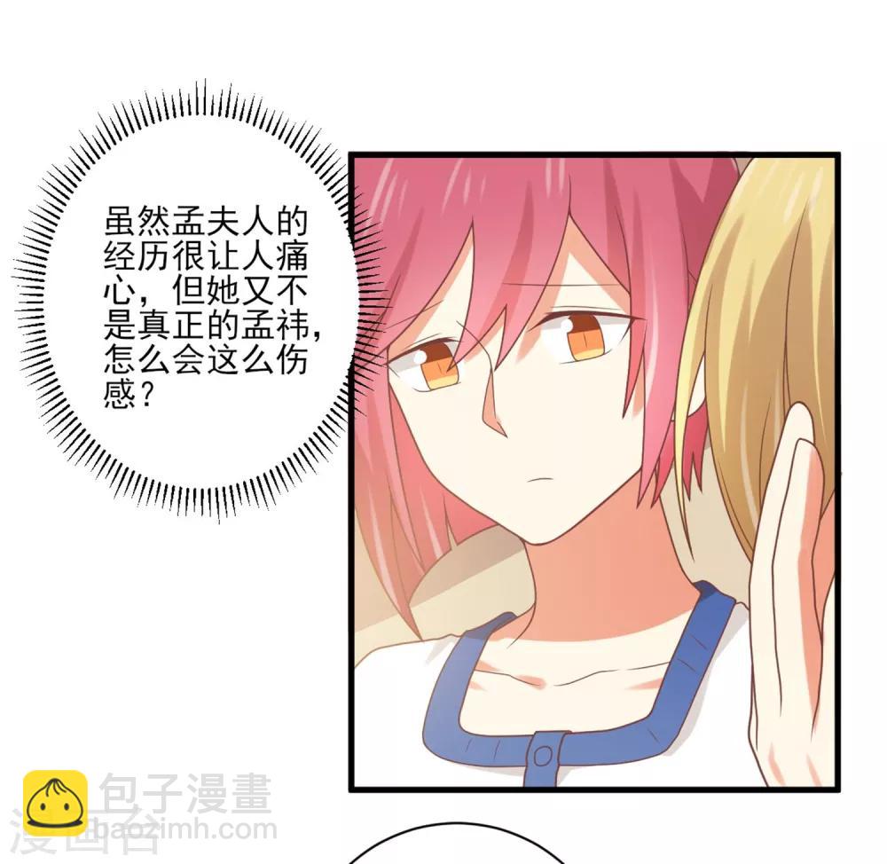 《从0到1的重生》第151话 你是真正的孟祎？！ 第22页