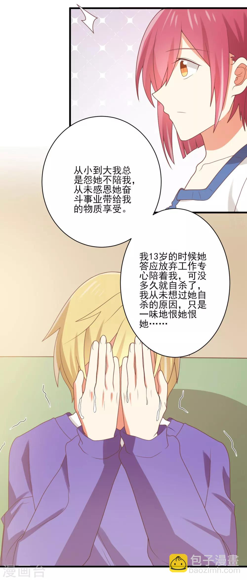 《从0到1的重生》第151话 你是真正的孟祎？！ 第25页