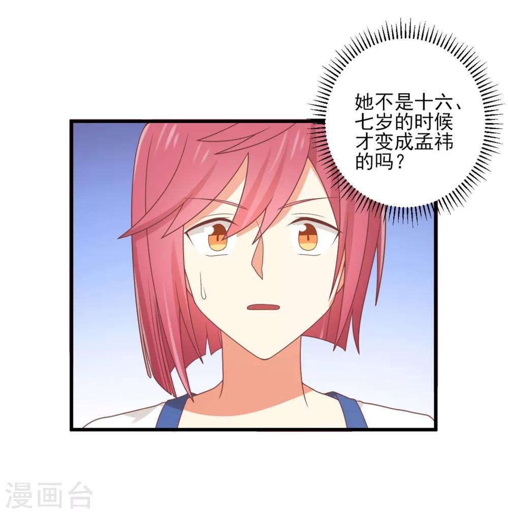 《从0到1的重生》第151话 你是真正的孟祎？！ 第26页