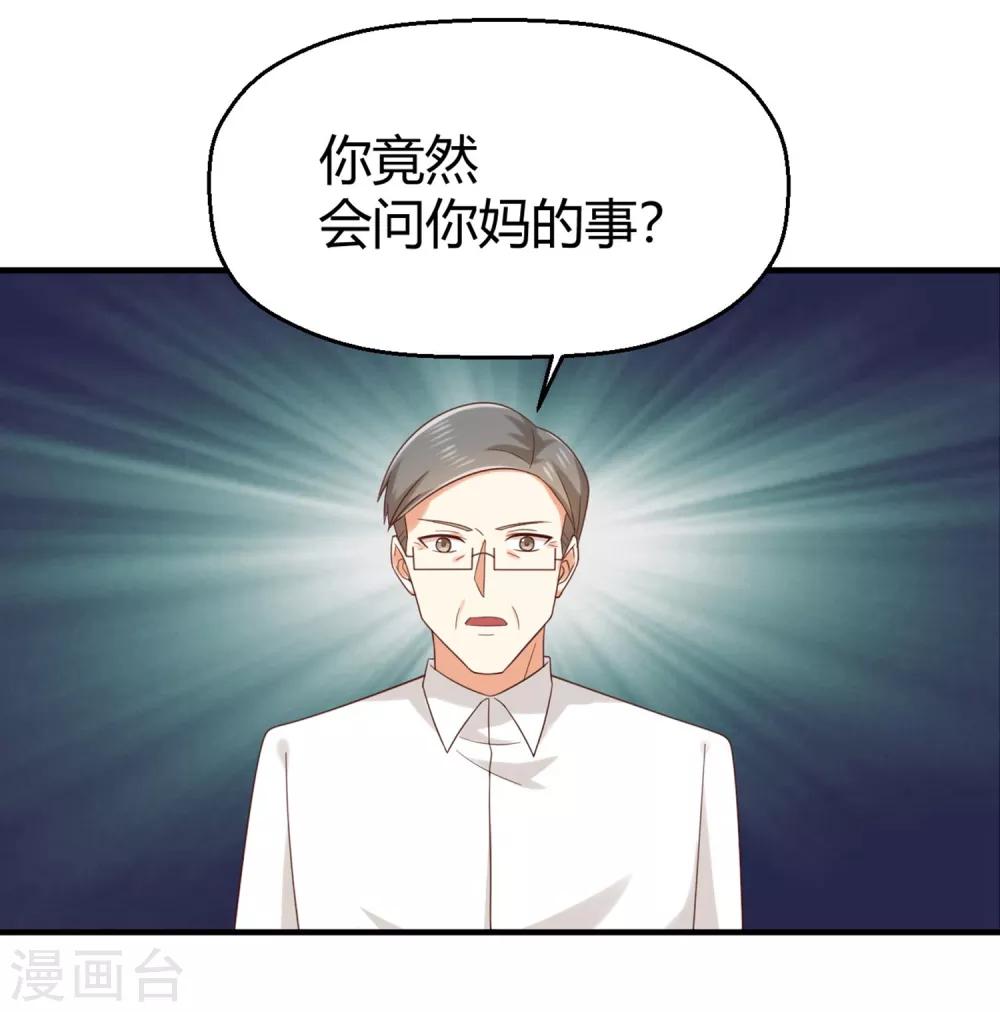 《从0到1的重生》第151话 你是真正的孟祎？！ 第7页