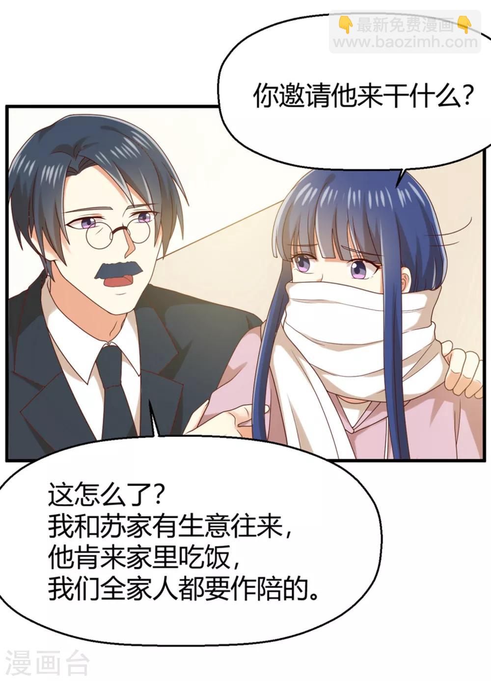 《从0到1的重生》第156话 躲不过登堂入室 第10页