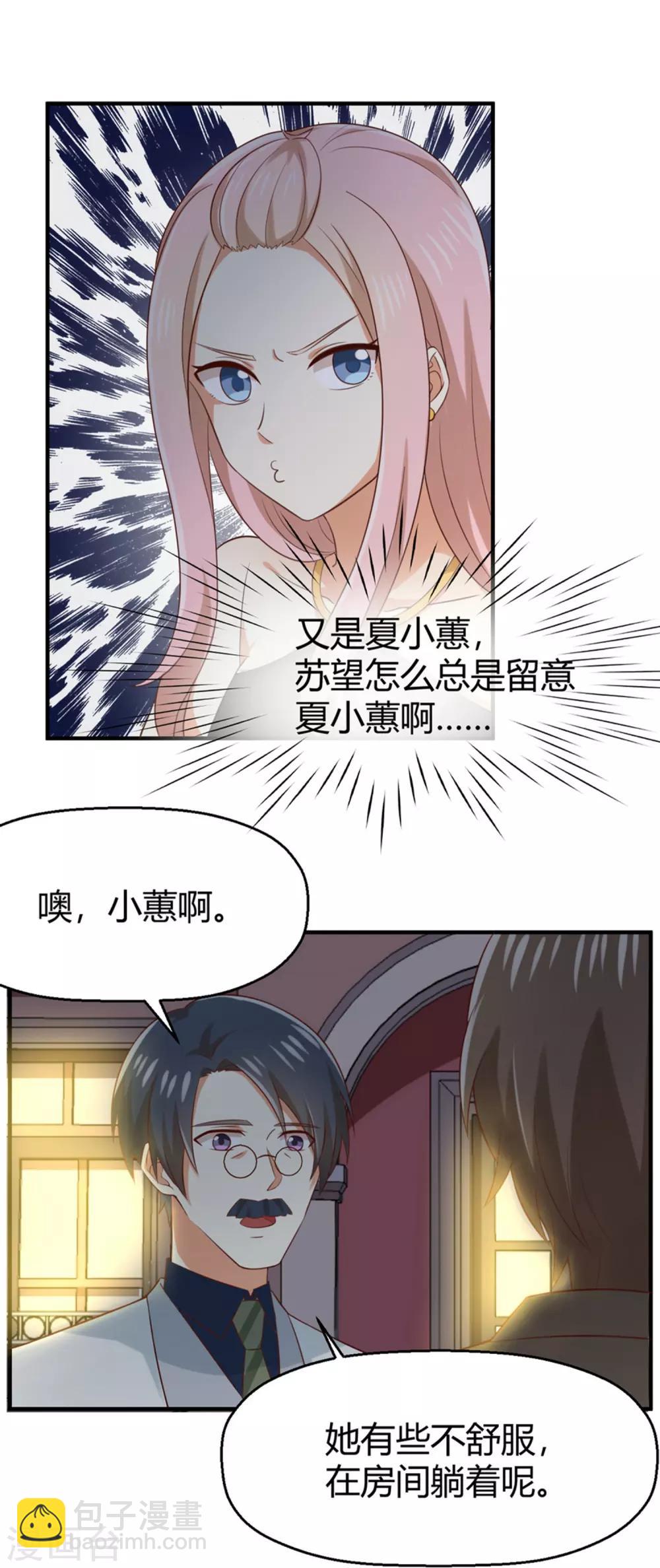 《从0到1的重生》第156话 躲不过登堂入室 第23页