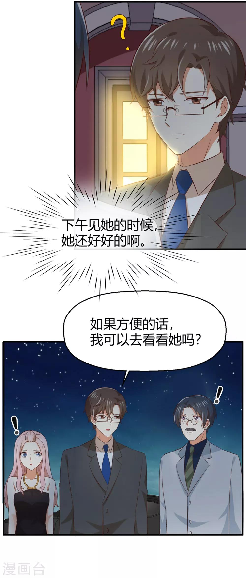 《从0到1的重生》第156话 躲不过登堂入室 第24页
