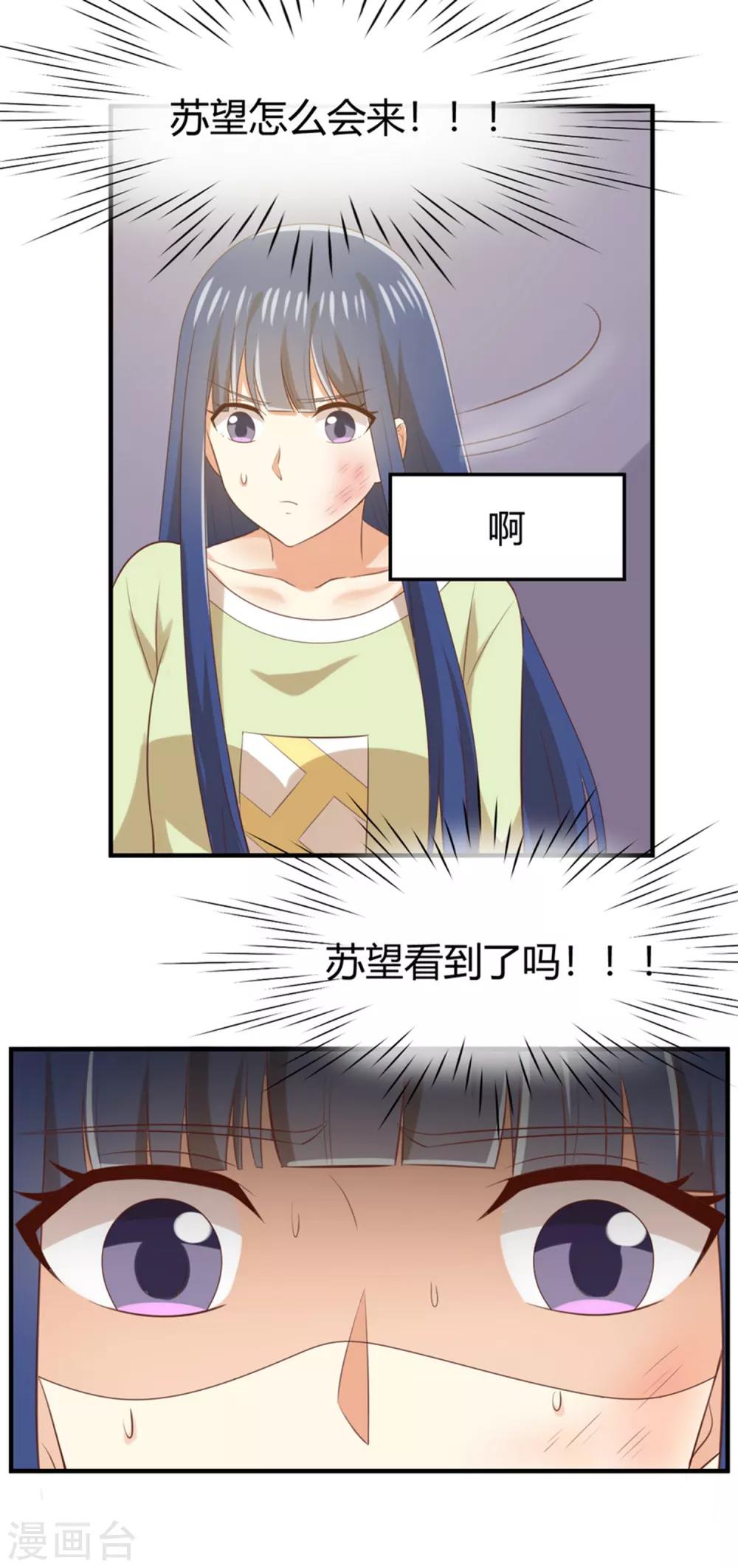 《从0到1的重生》第156话 躲不过登堂入室 第30页