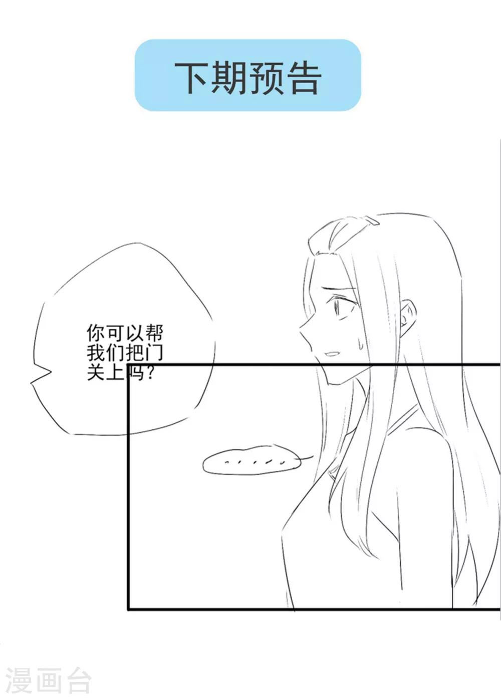 《从0到1的重生》第156话 躲不过登堂入室 第33页