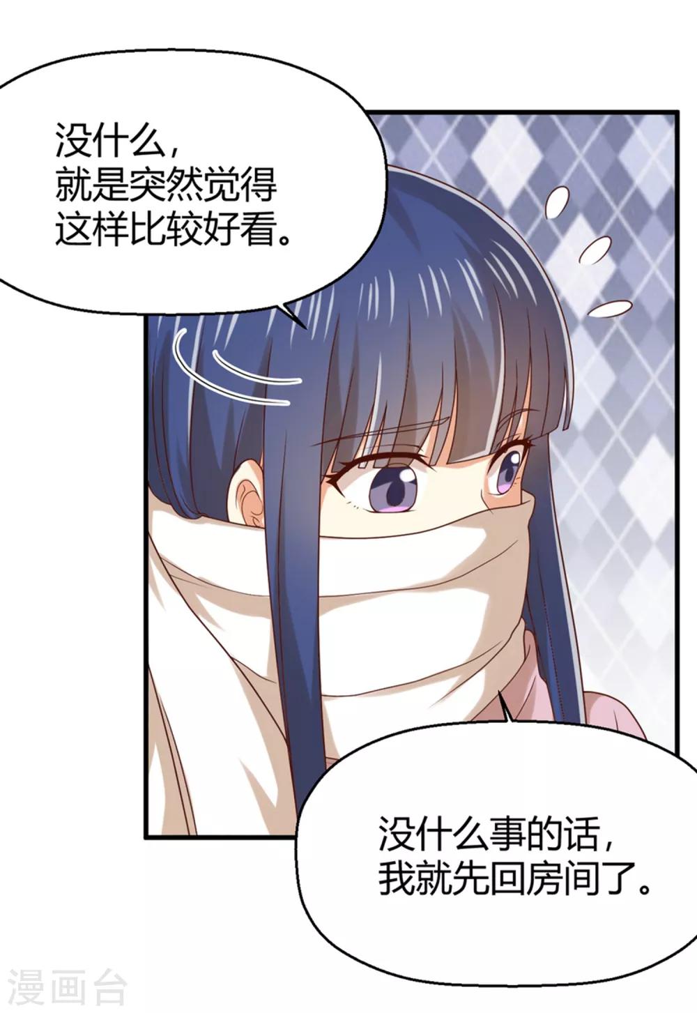 《从0到1的重生》第156话 躲不过登堂入室 第7页
