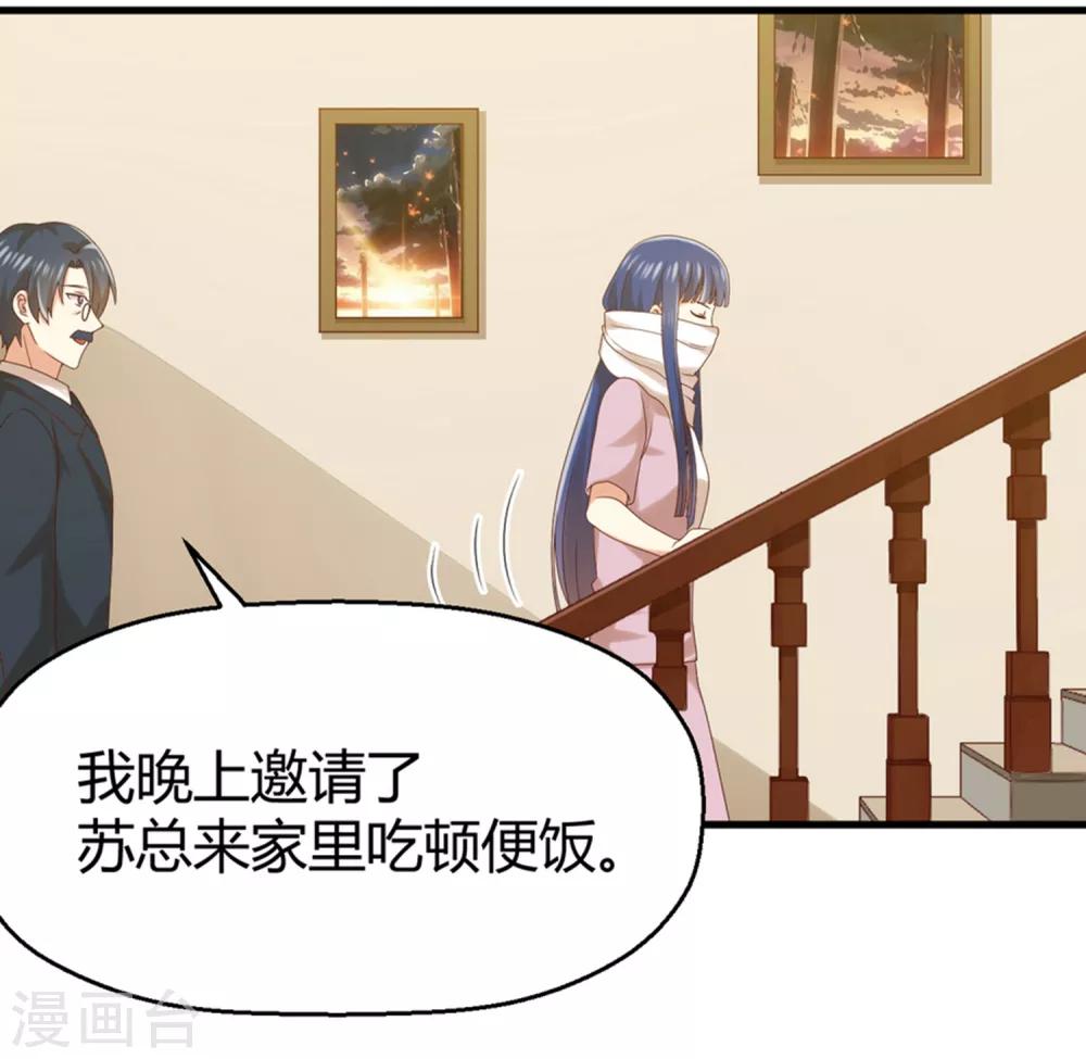 《从0到1的重生》第156话 躲不过登堂入室 第8页