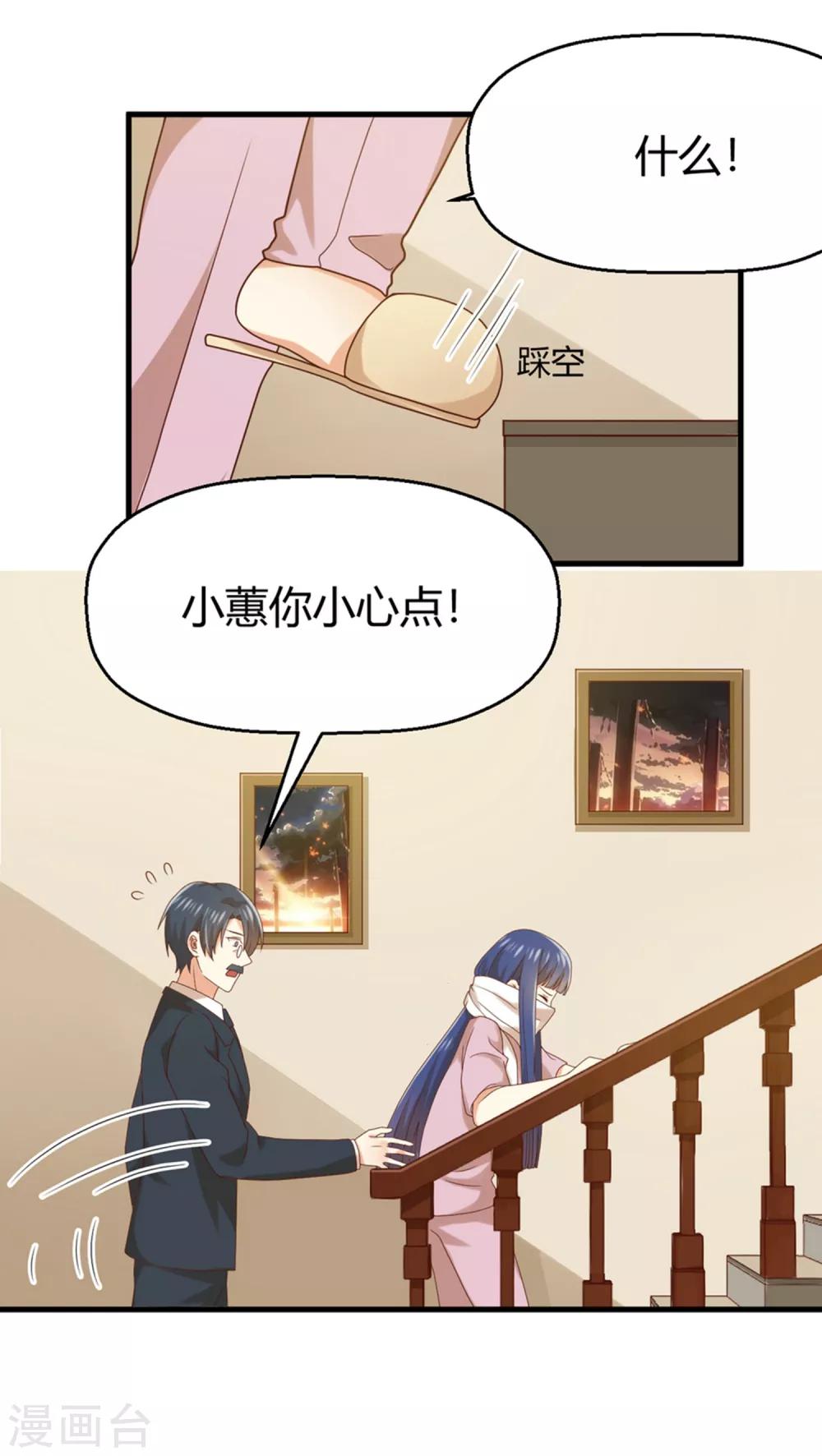 《从0到1的重生》第156话 躲不过登堂入室 第9页
