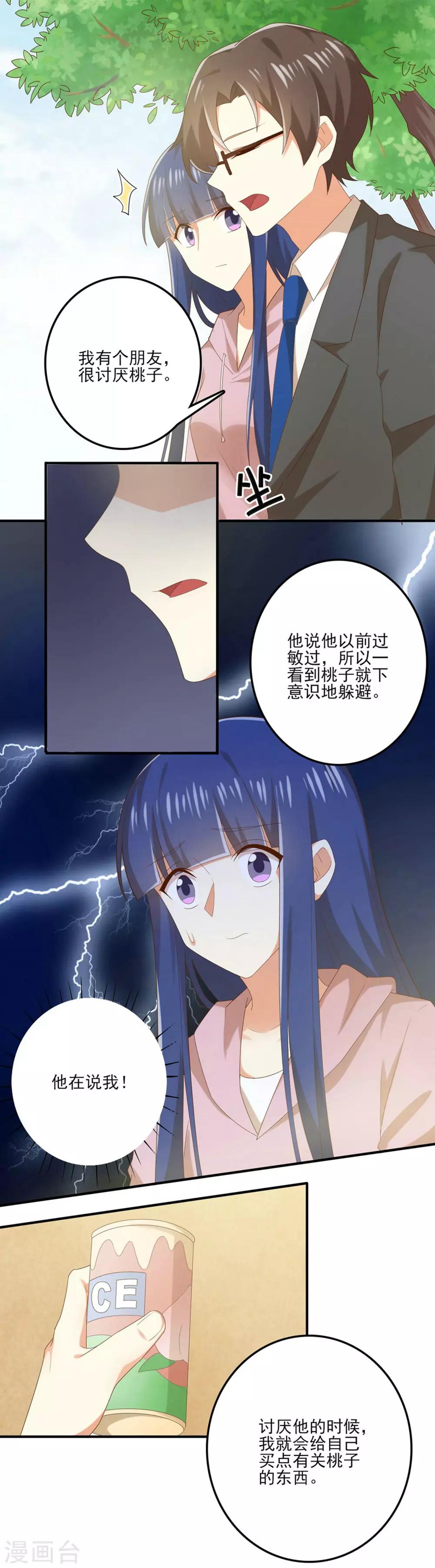 《从0到1的重生》第155话 不能让你知道我是她 第1页