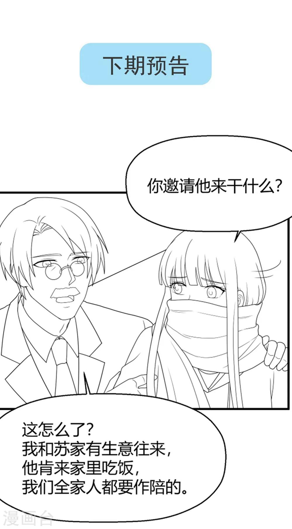 《从0到1的重生》第155话 不能让你知道我是她 第22页